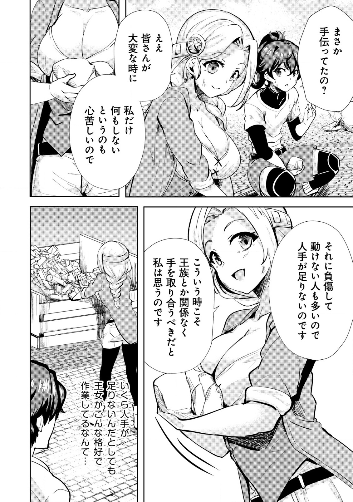 Ane ga Kensei de Imouto ga Kenja de - Chapter 15 - Page 16