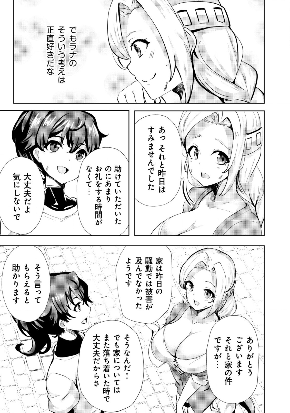 Ane ga Kensei de Imouto ga Kenja de - Chapter 15 - Page 17