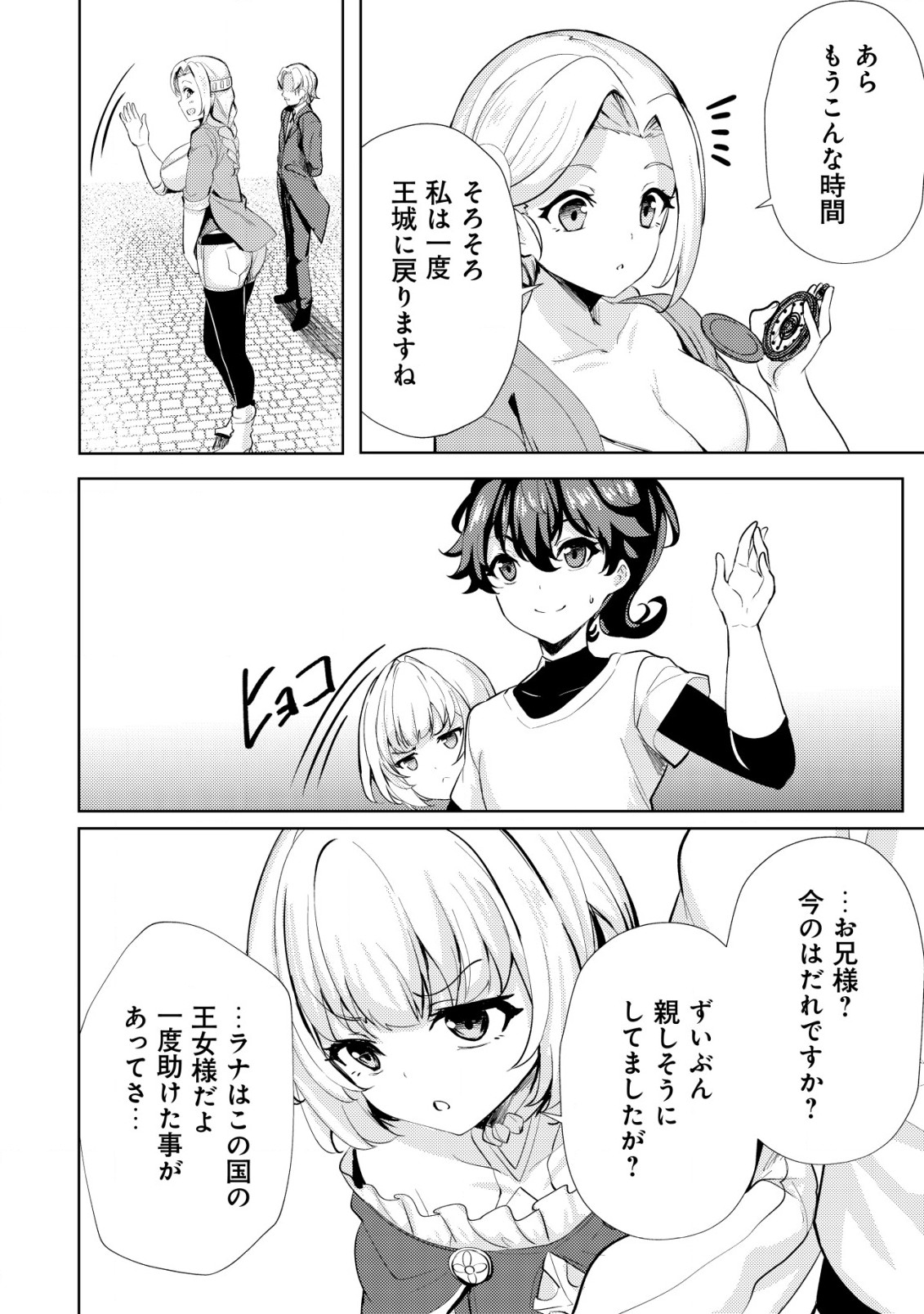 Ane ga Kensei de Imouto ga Kenja de - Chapter 15 - Page 18