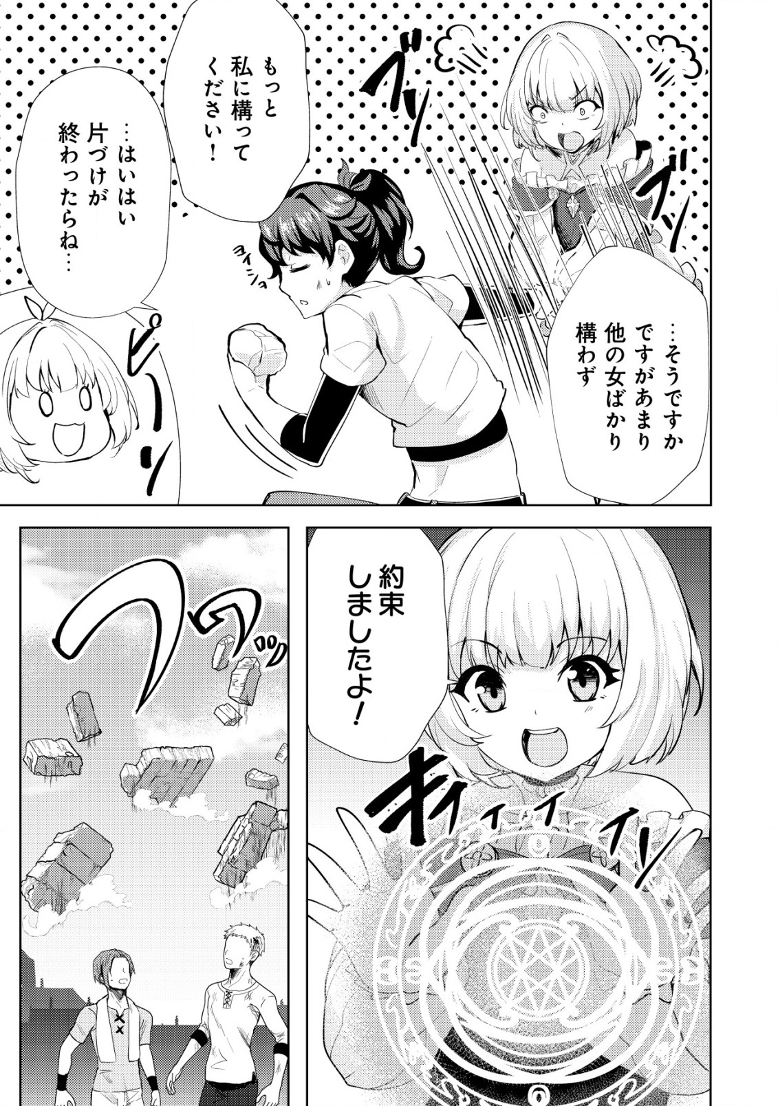 Ane ga Kensei de Imouto ga Kenja de - Chapter 15 - Page 19