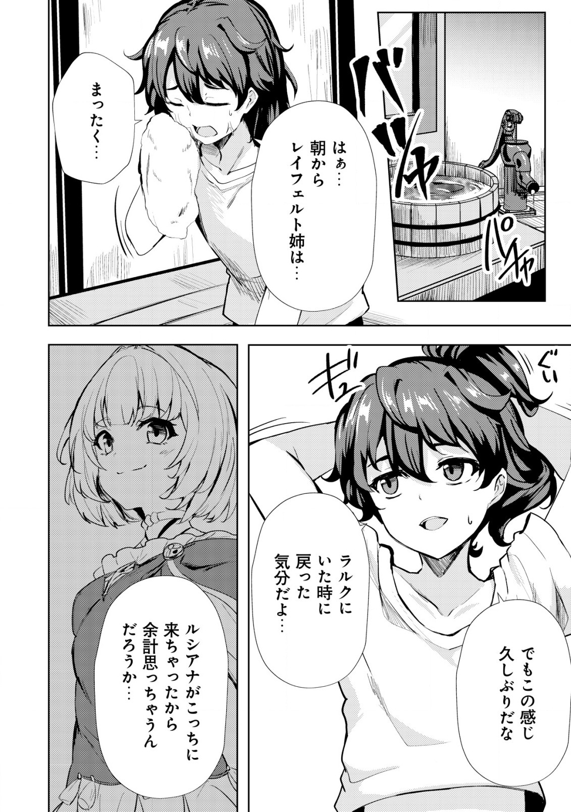 Ane ga Kensei de Imouto ga Kenja de - Chapter 15 - Page 2