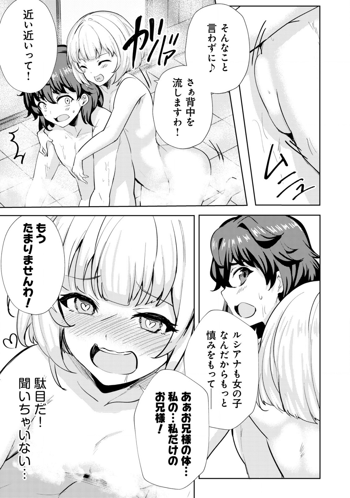 Ane ga Kensei de Imouto ga Kenja de - Chapter 15 - Page 23