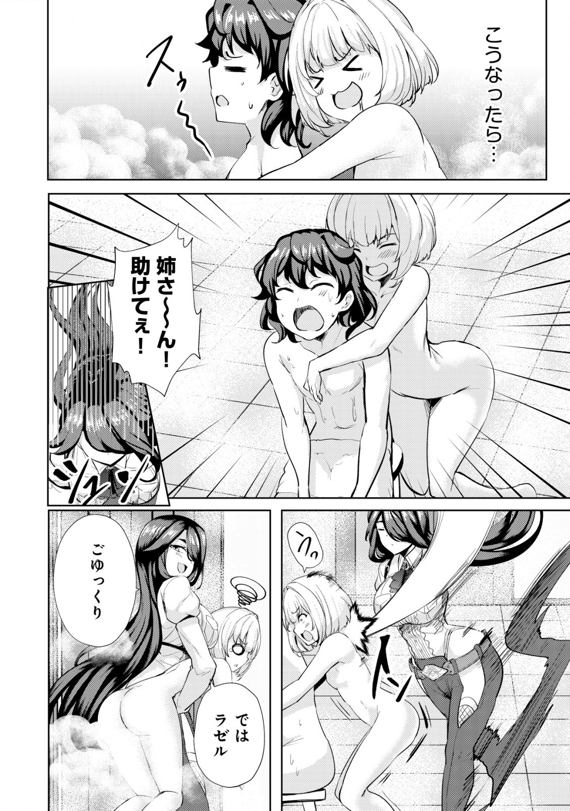 Ane ga Kensei de Imouto ga Kenja de - Chapter 15 - Page 24