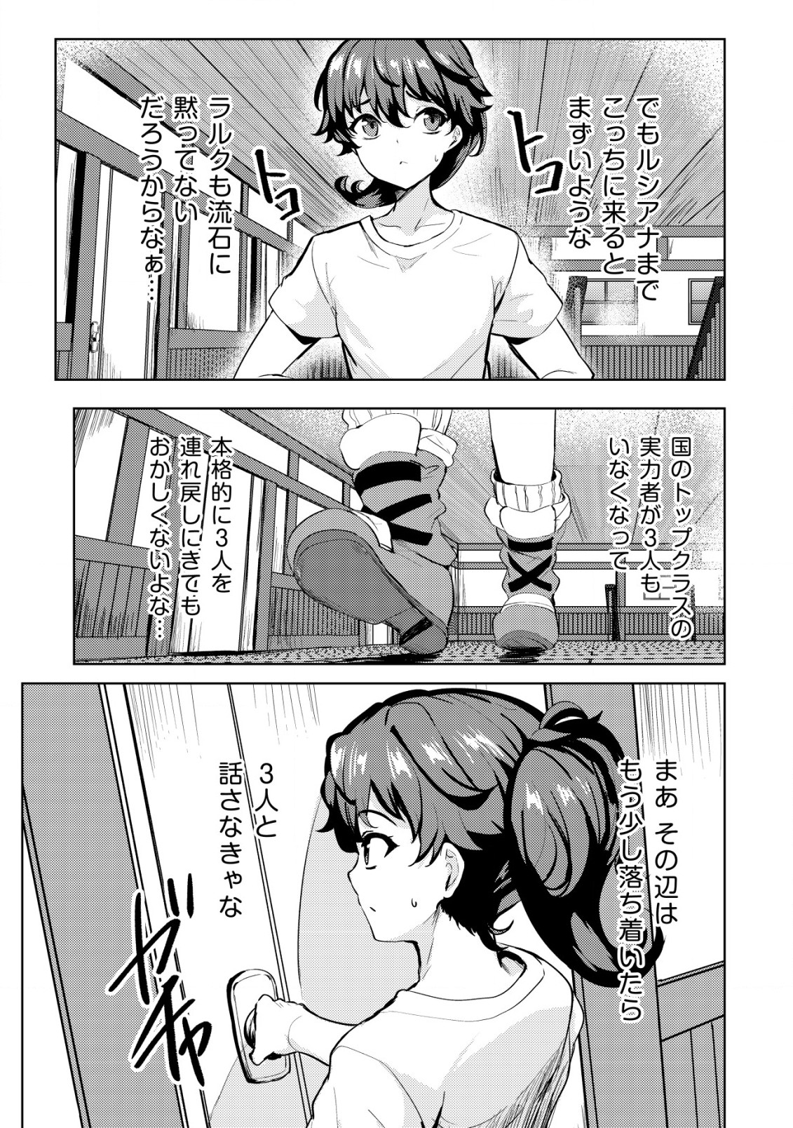 Ane ga Kensei de Imouto ga Kenja de - Chapter 15 - Page 3