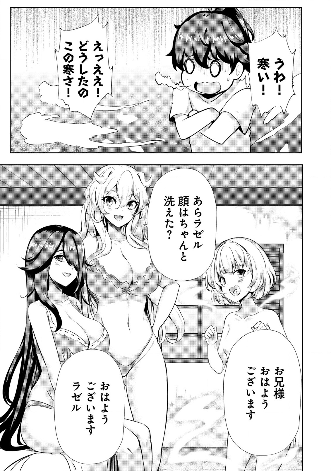 Ane ga Kensei de Imouto ga Kenja de - Chapter 15 - Page 5