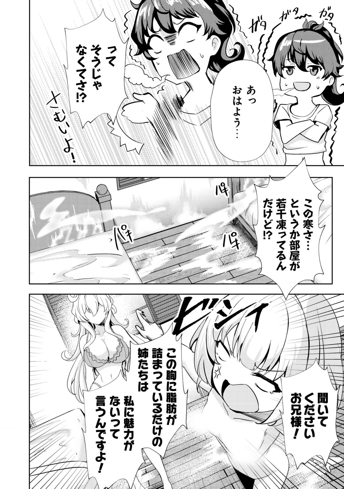 Ane ga Kensei de Imouto ga Kenja de - Chapter 15 - Page 6