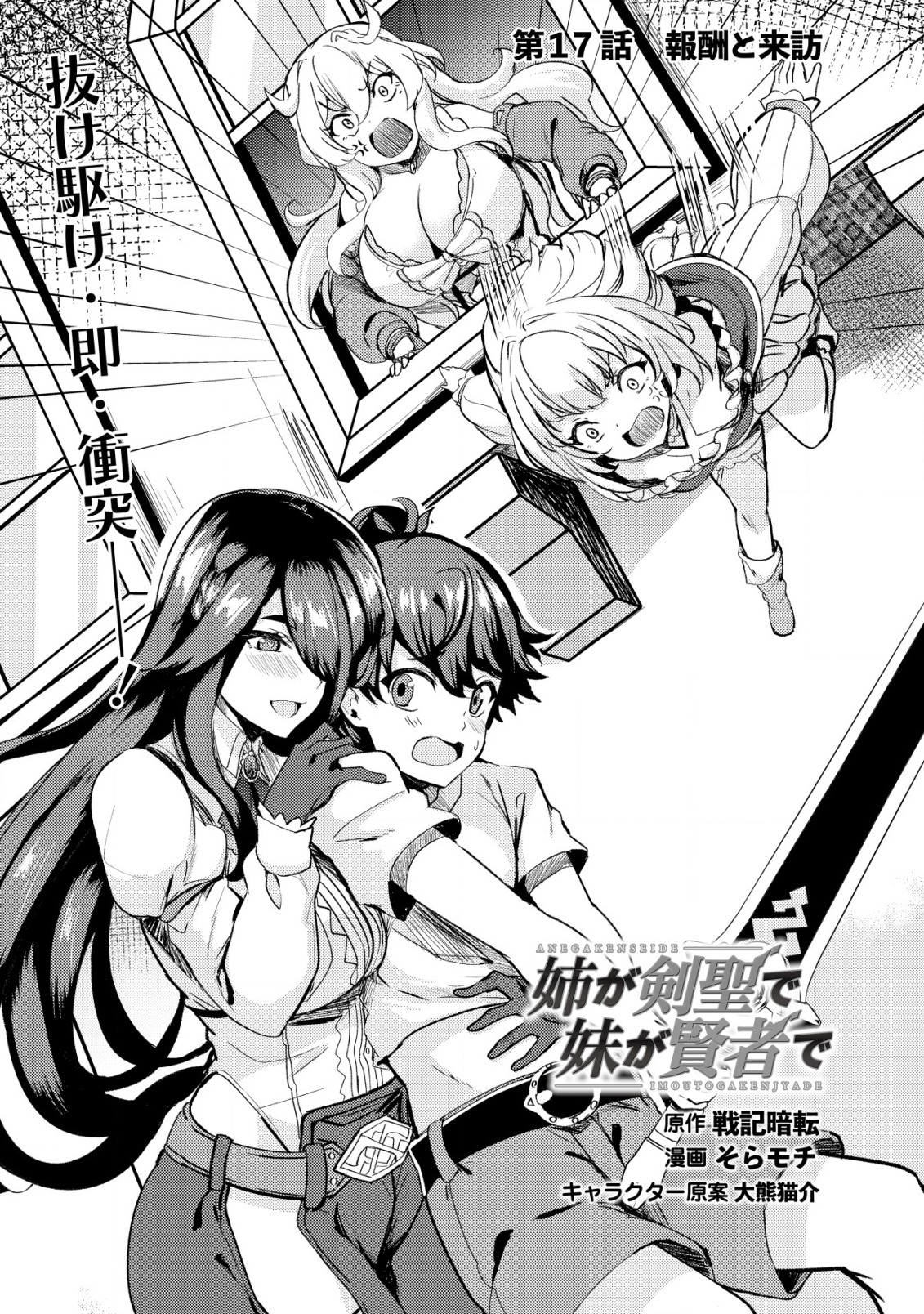 Ane ga Kensei de Imouto ga Kenja de - Chapter 17 - Page 1