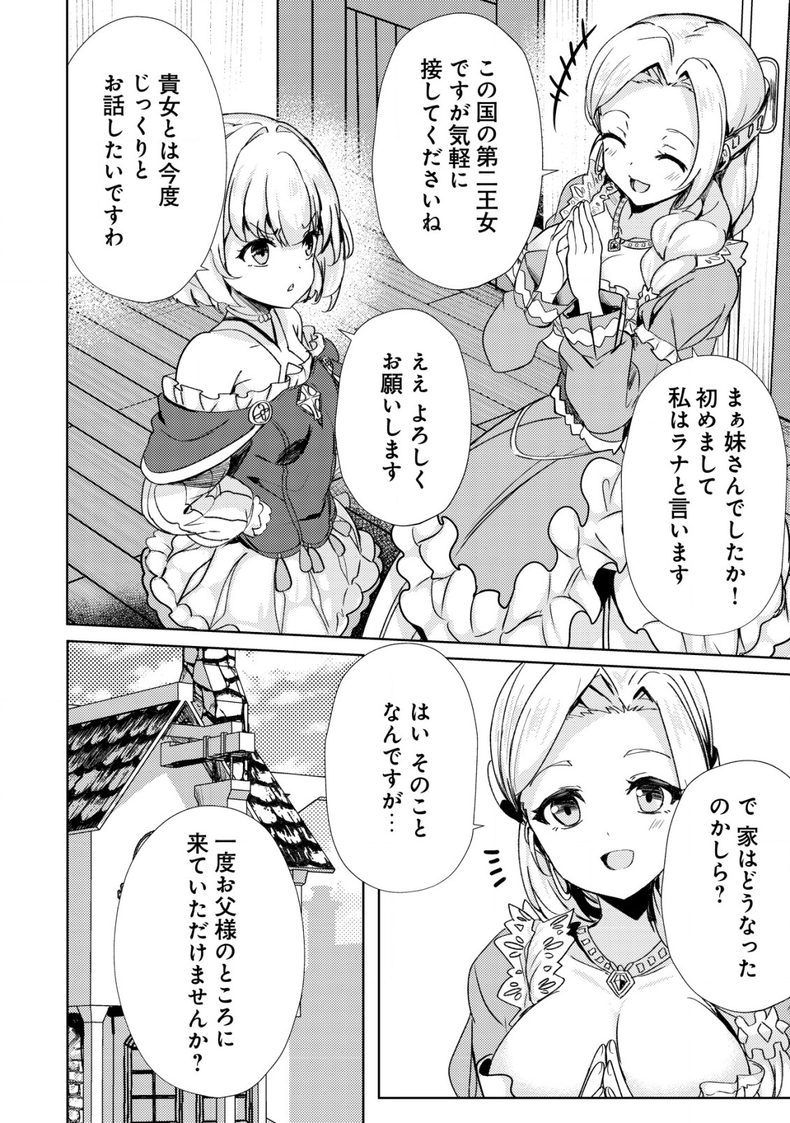 Ane ga Kensei de Imouto ga Kenja de - Chapter 17 - Page 10