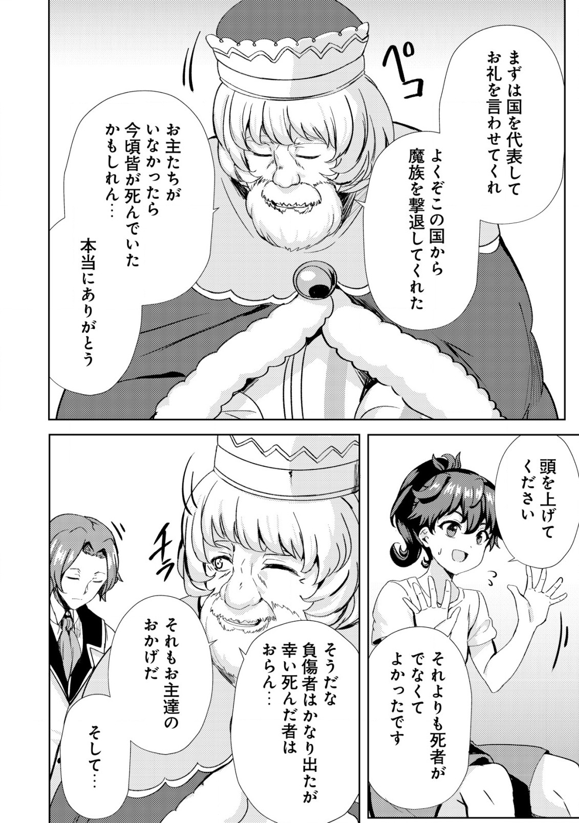 Ane ga Kensei de Imouto ga Kenja de - Chapter 17 - Page 12