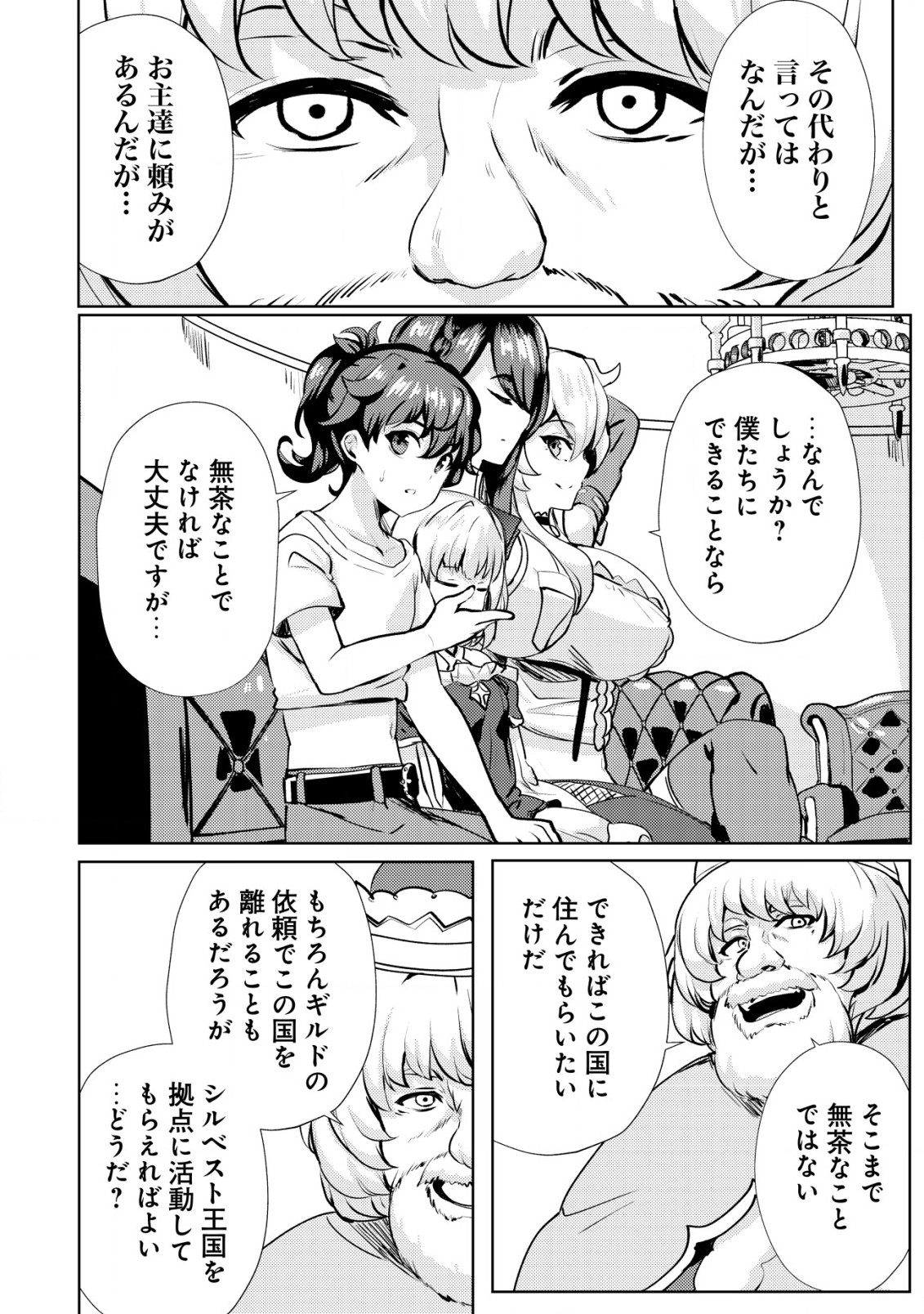 Ane ga Kensei de Imouto ga Kenja de - Chapter 17 - Page 14