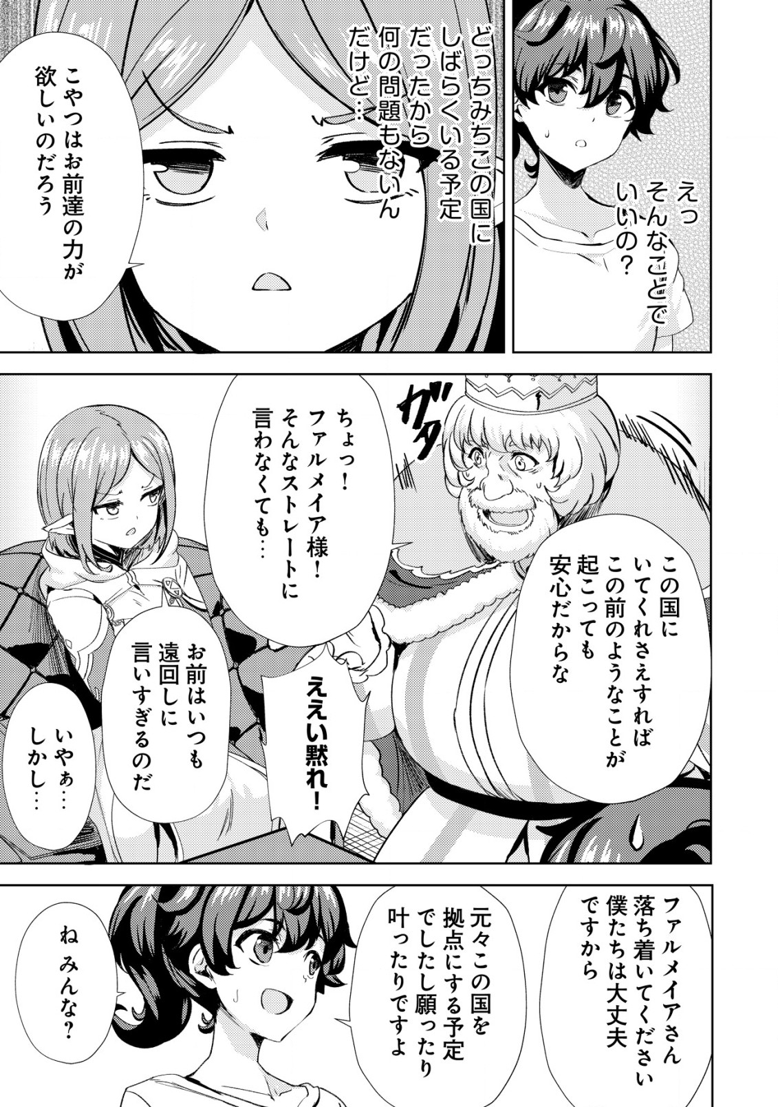 Ane ga Kensei de Imouto ga Kenja de - Chapter 17 - Page 15