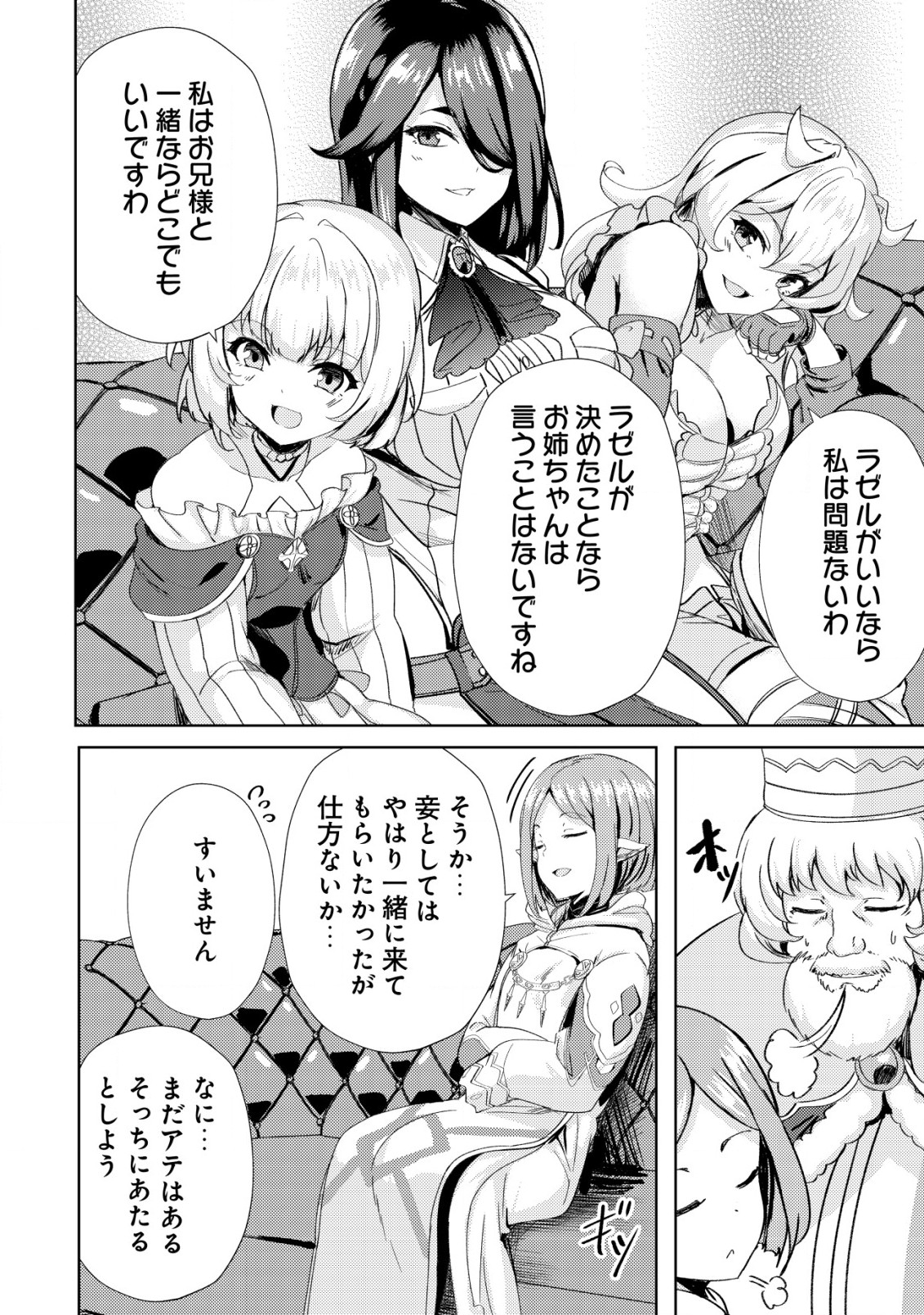 Ane ga Kensei de Imouto ga Kenja de - Chapter 17 - Page 16