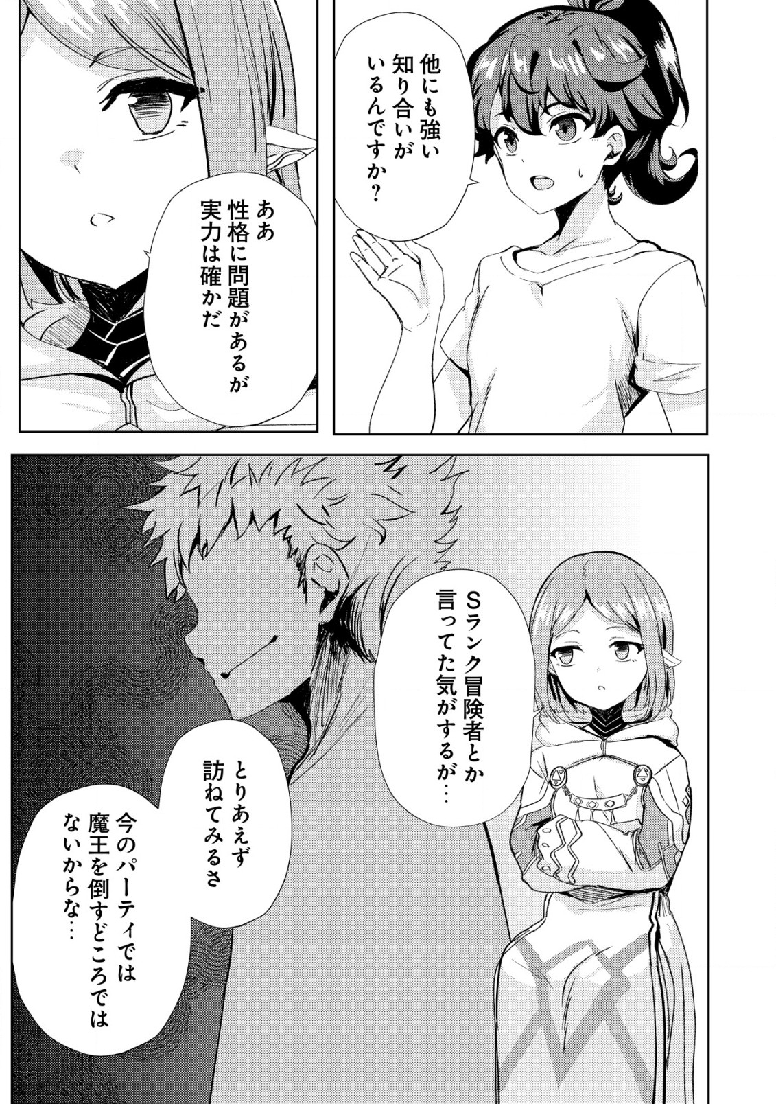 Ane ga Kensei de Imouto ga Kenja de - Chapter 17 - Page 17