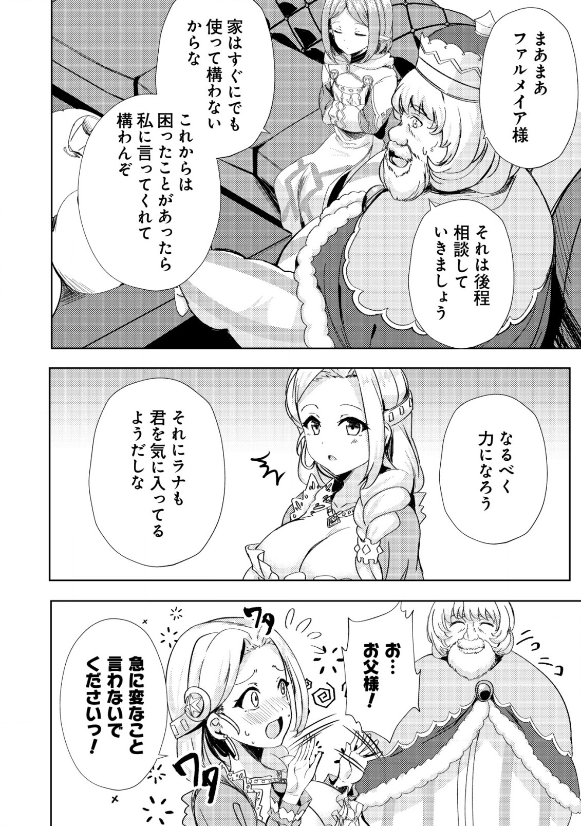 Ane ga Kensei de Imouto ga Kenja de - Chapter 17 - Page 18
