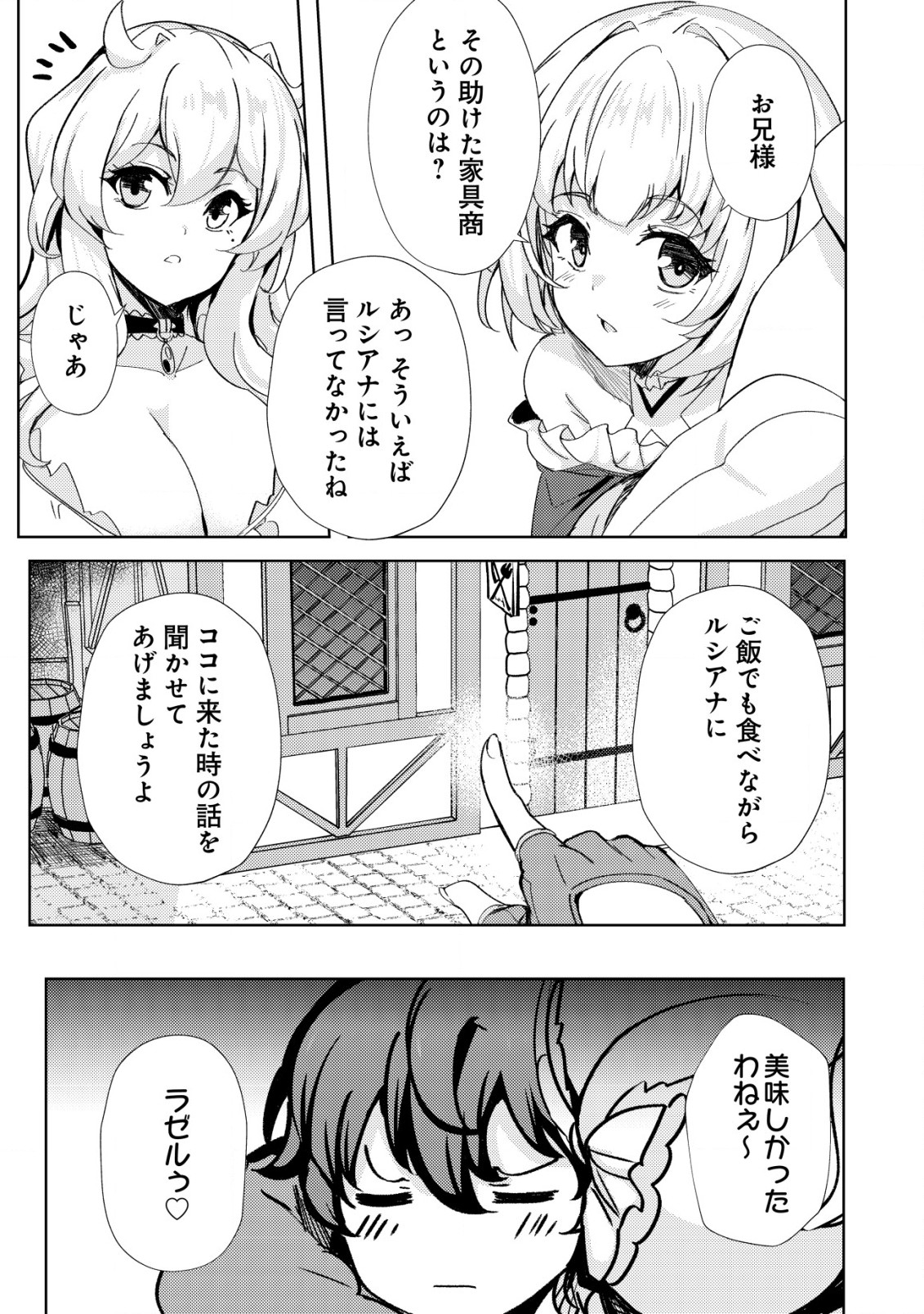 Ane ga Kensei de Imouto ga Kenja de - Chapter 17 - Page 21