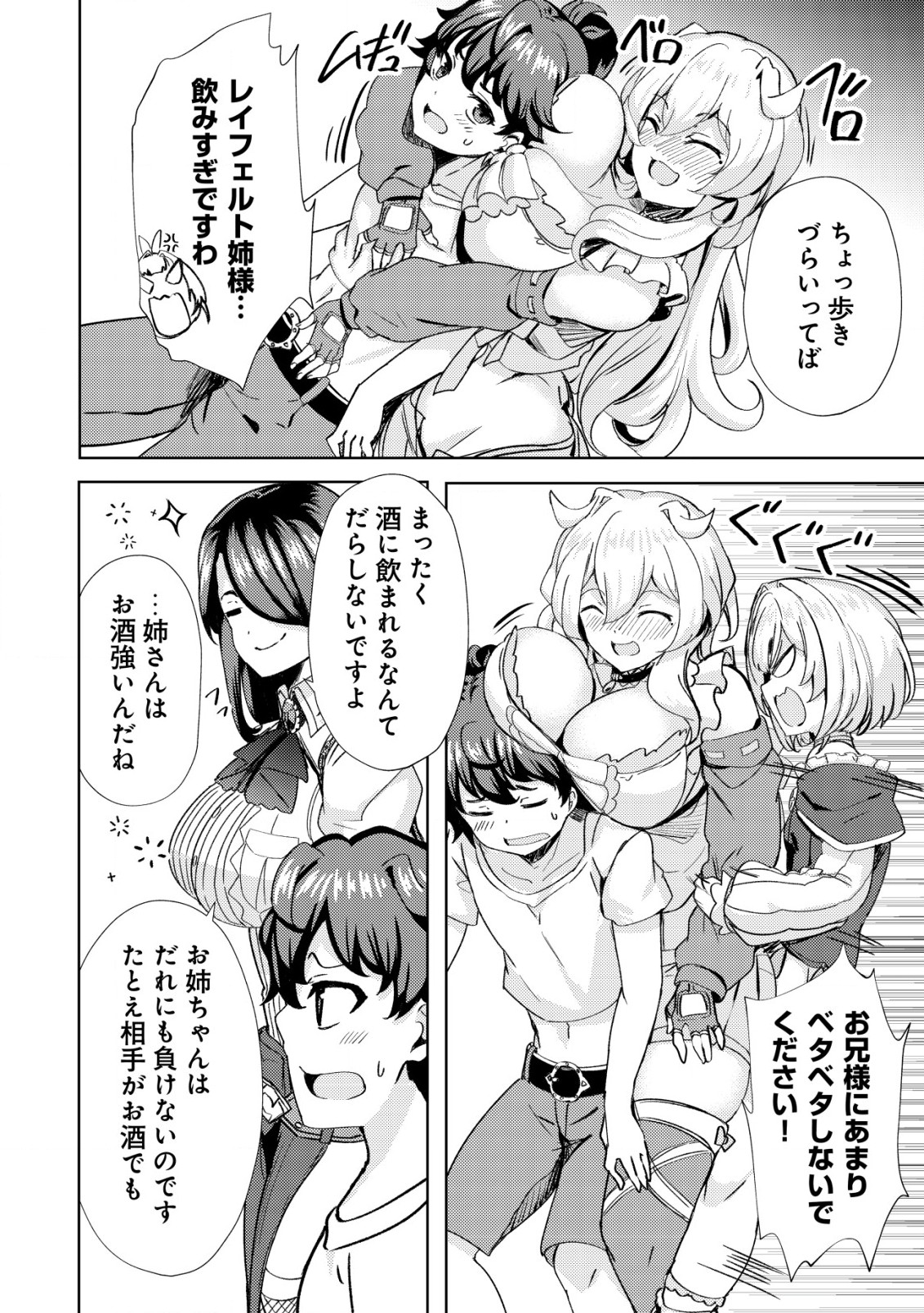 Ane ga Kensei de Imouto ga Kenja de - Chapter 17 - Page 22