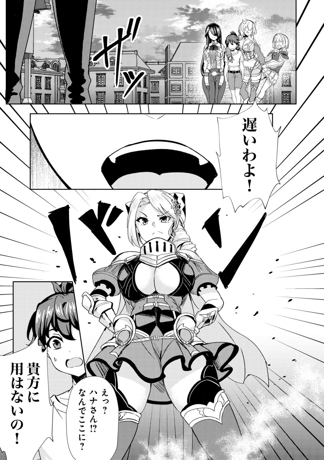 Ane ga Kensei de Imouto ga Kenja de - Chapter 17 - Page 23