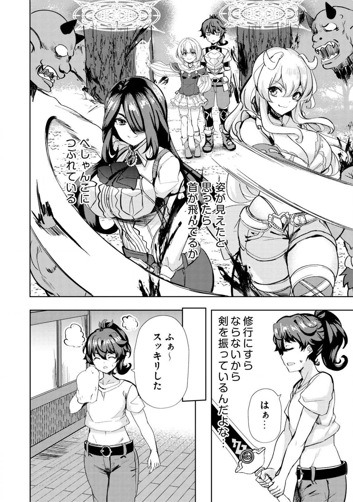 Ane ga Kensei de Imouto ga Kenja de - Chapter 17 - Page 4