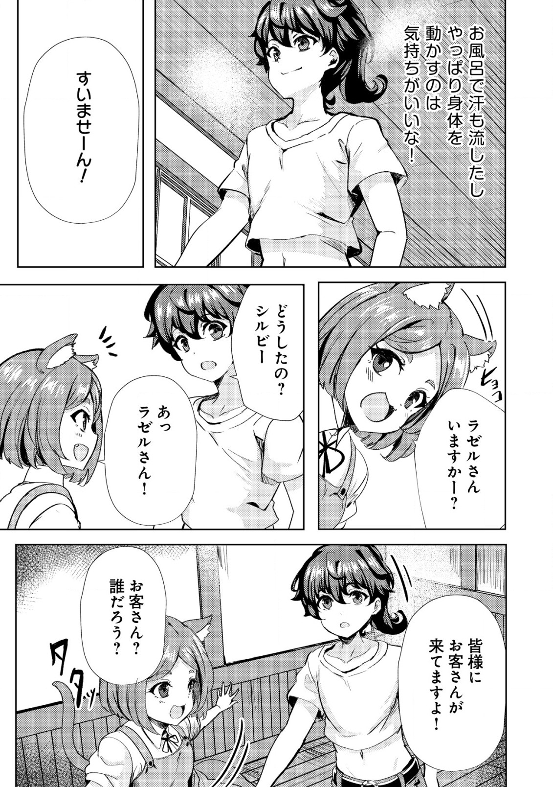 Ane ga Kensei de Imouto ga Kenja de - Chapter 17 - Page 5