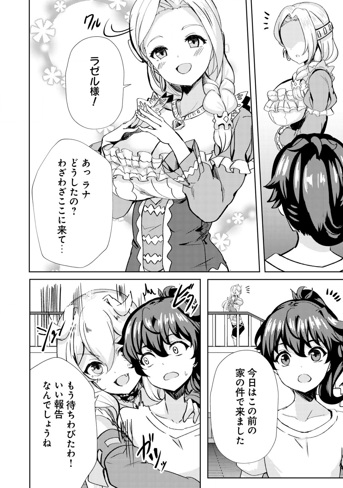 Ane ga Kensei de Imouto ga Kenja de - Chapter 17 - Page 6