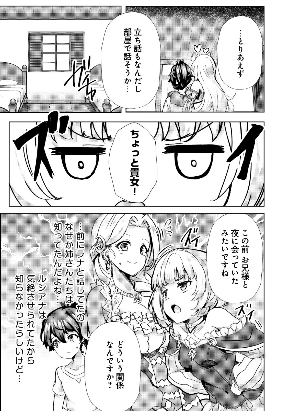 Ane ga Kensei de Imouto ga Kenja de - Chapter 17 - Page 7