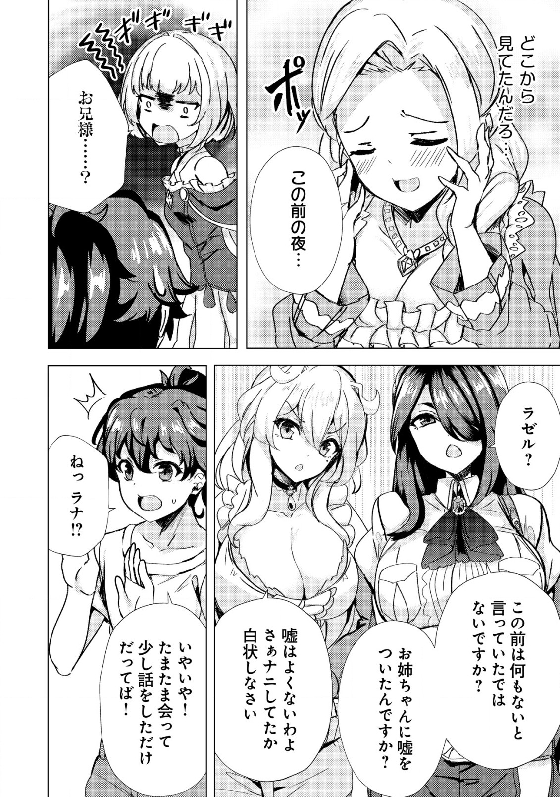 Ane ga Kensei de Imouto ga Kenja de - Chapter 17 - Page 8