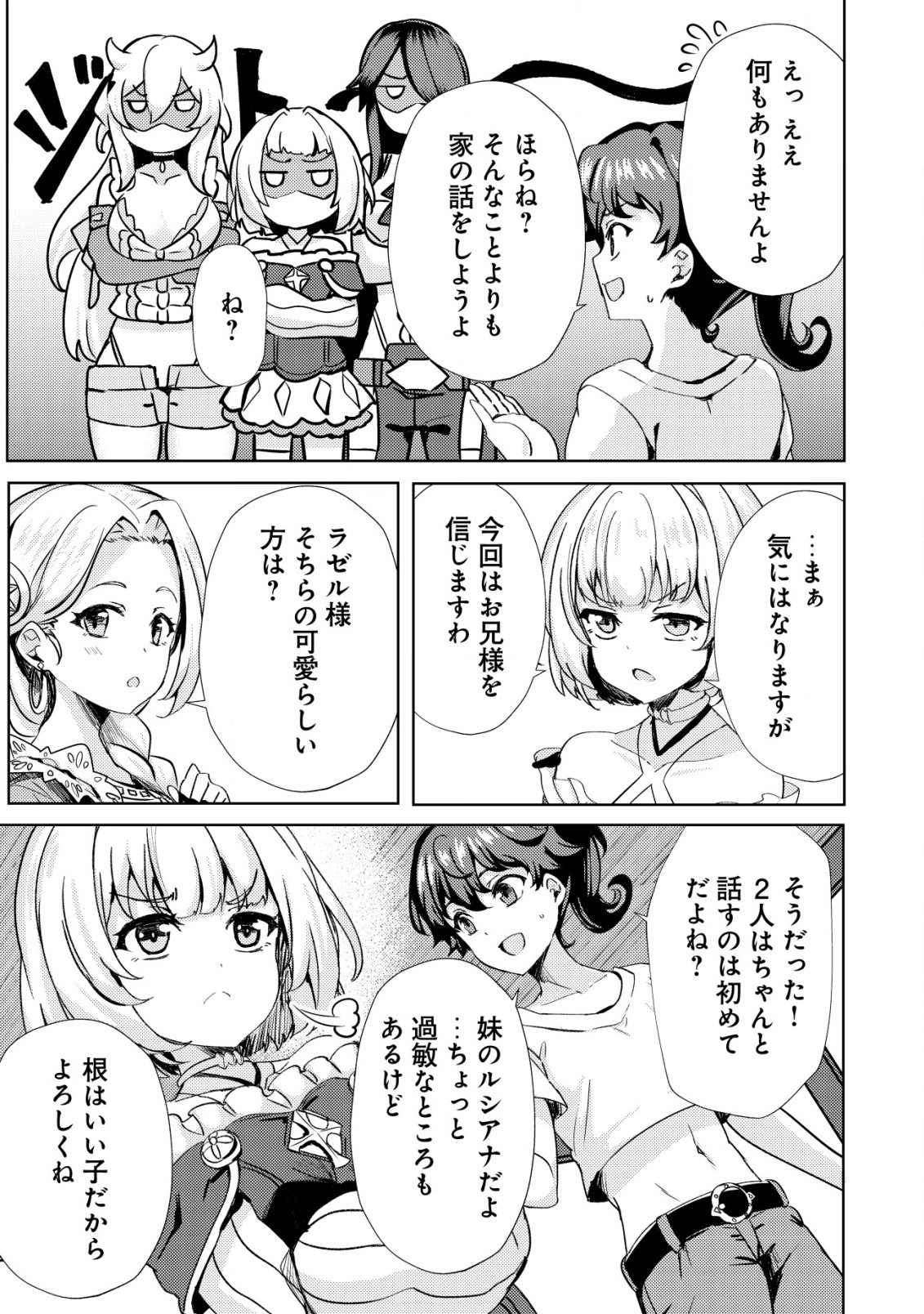 Ane ga Kensei de Imouto ga Kenja de - Chapter 17 - Page 9