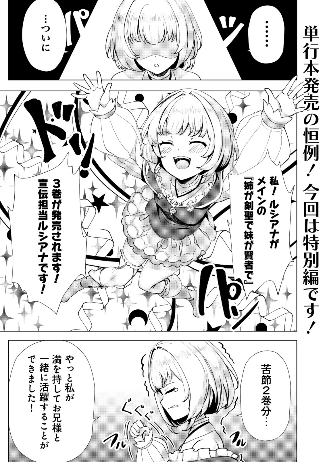 Ane ga Kensei de Imouto ga Kenja de - Chapter 18.5 - Page 1