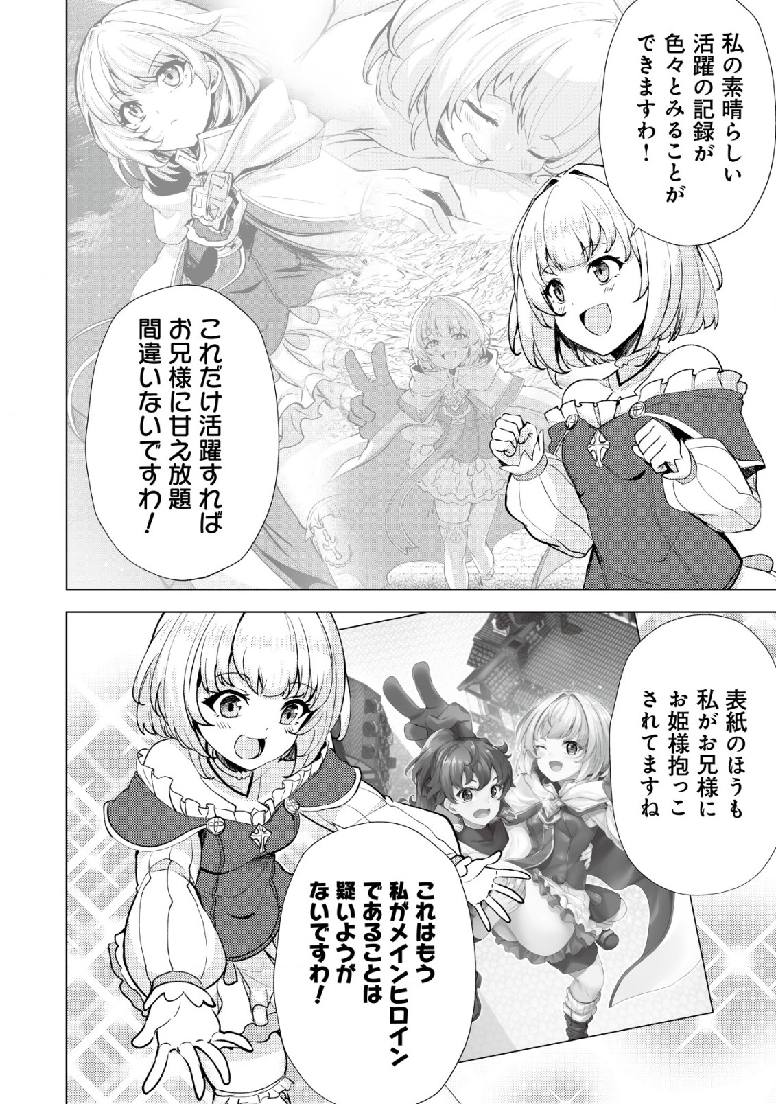Ane ga Kensei de Imouto ga Kenja de - Chapter 18.5 - Page 2