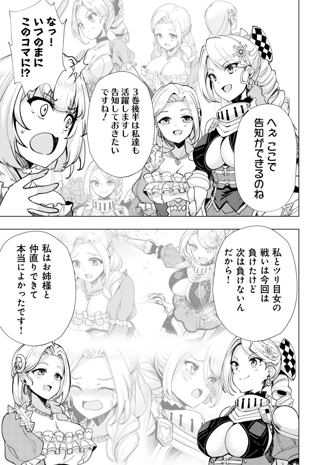 Ane ga Kensei de Imouto ga Kenja de - Chapter 18.5 - Page 3