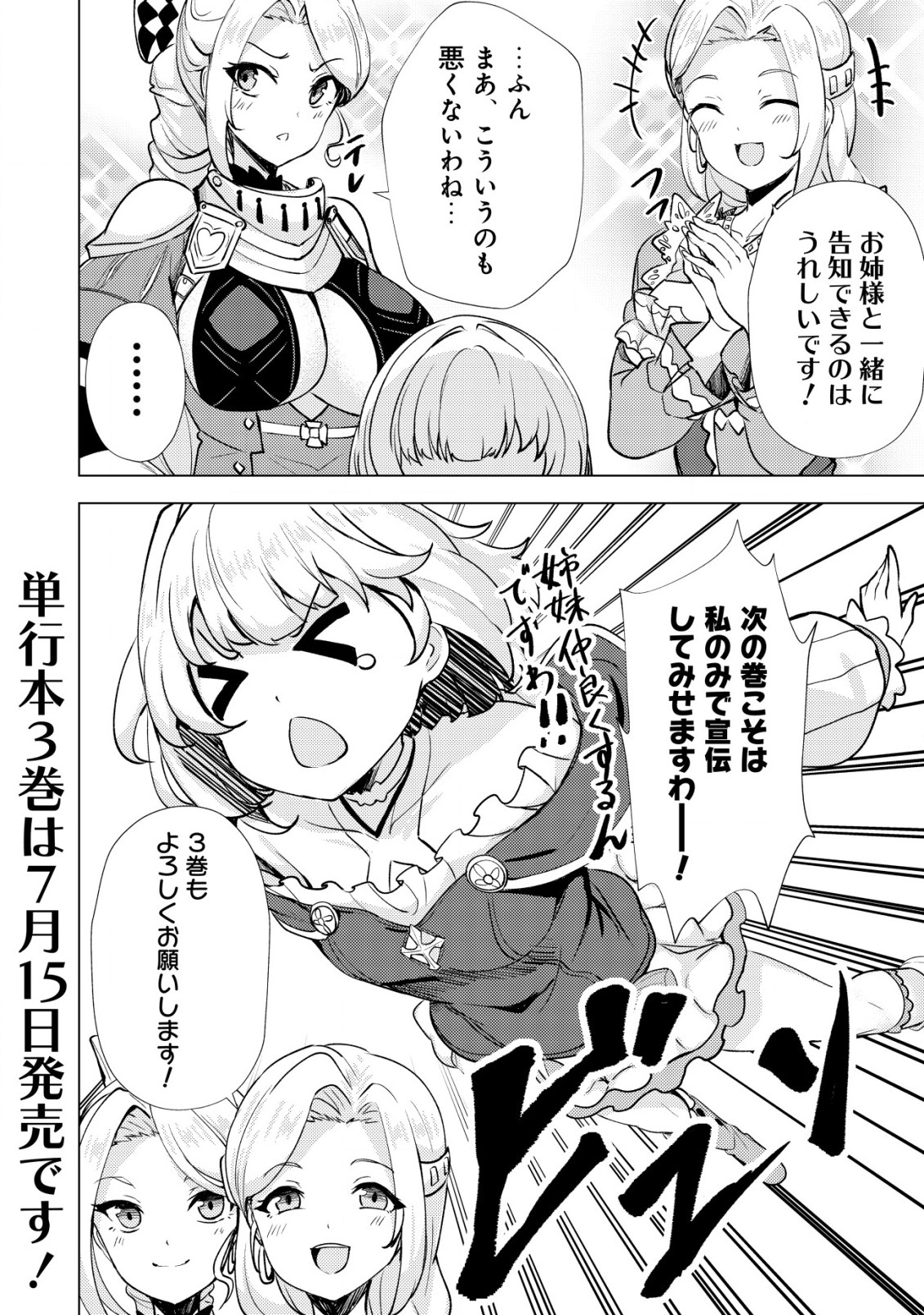 Ane ga Kensei de Imouto ga Kenja de - Chapter 18.5 - Page 4
