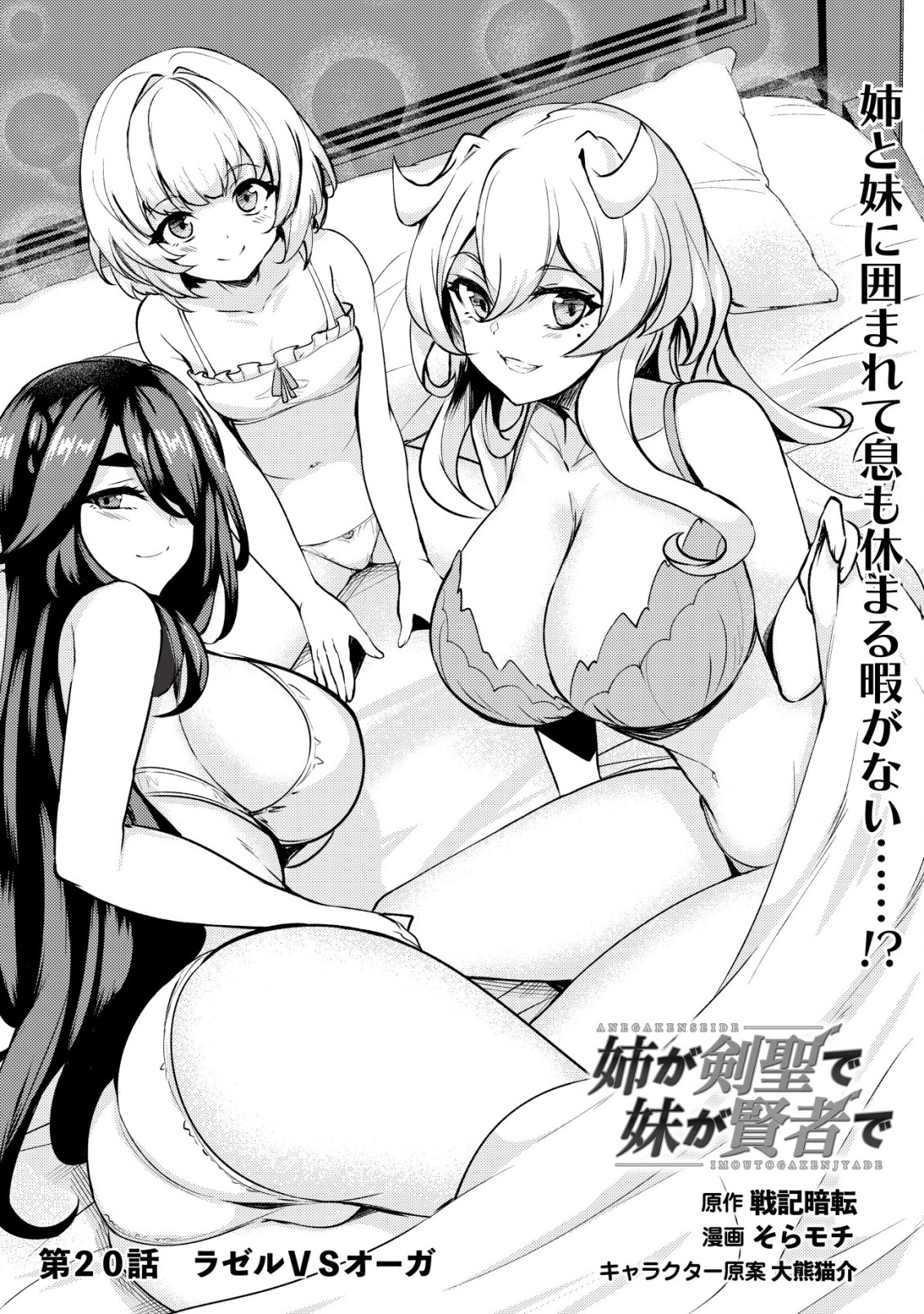 Ane ga Kensei de Imouto ga Kenja de - Chapter 20.1 - Page 1