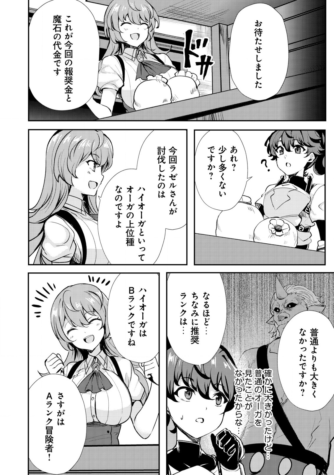 Ane ga Kensei de Imouto ga Kenja de - Chapter 20.1 - Page 12