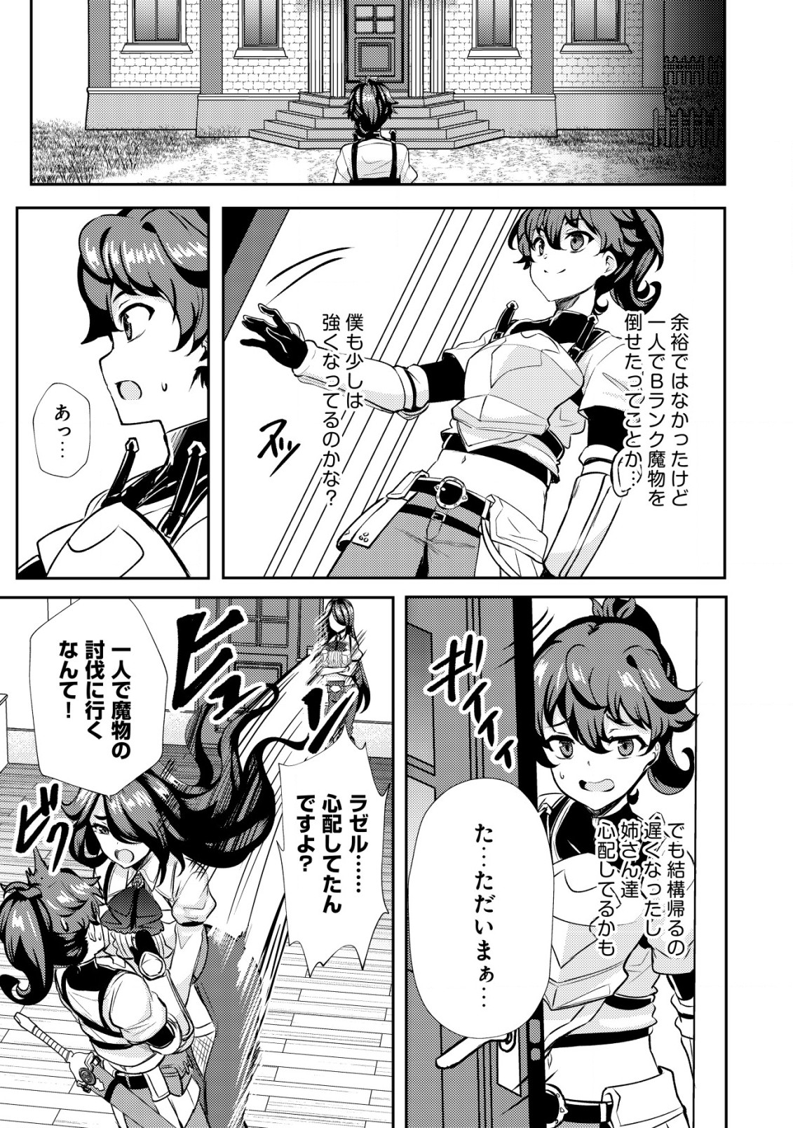 Ane ga Kensei de Imouto ga Kenja de - Chapter 20.1 - Page 13