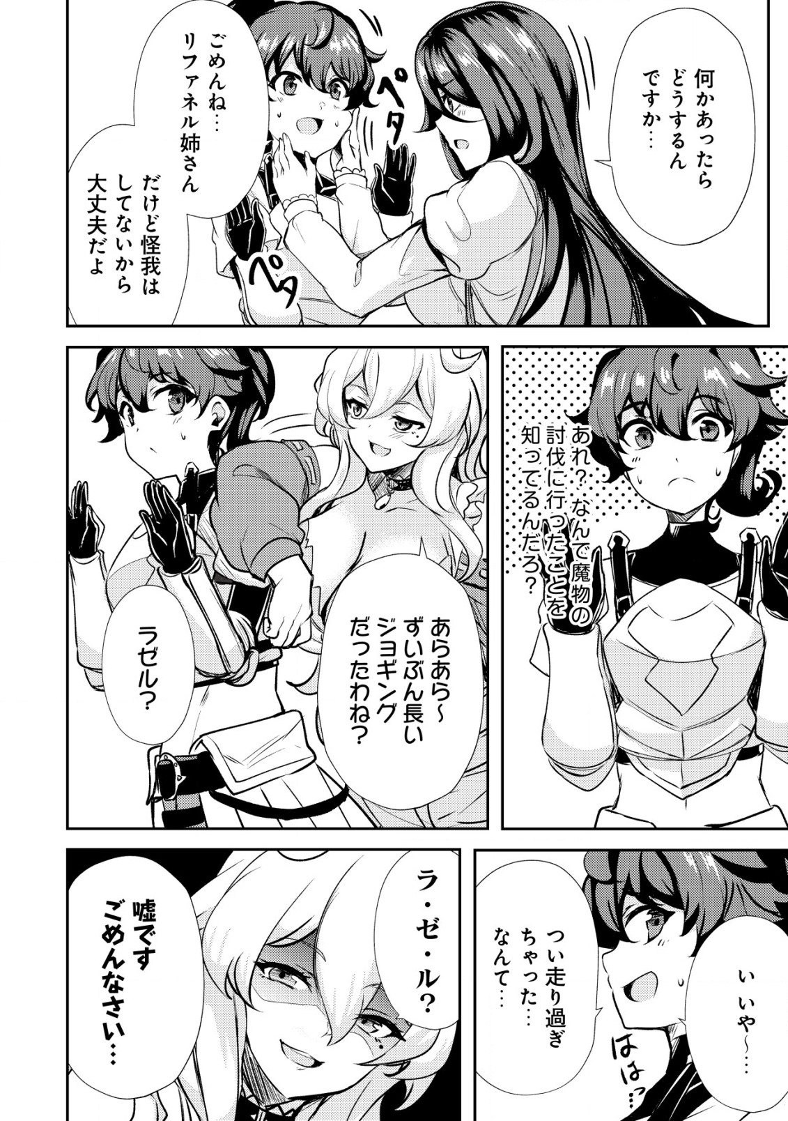 Ane ga Kensei de Imouto ga Kenja de - Chapter 20.1 - Page 14