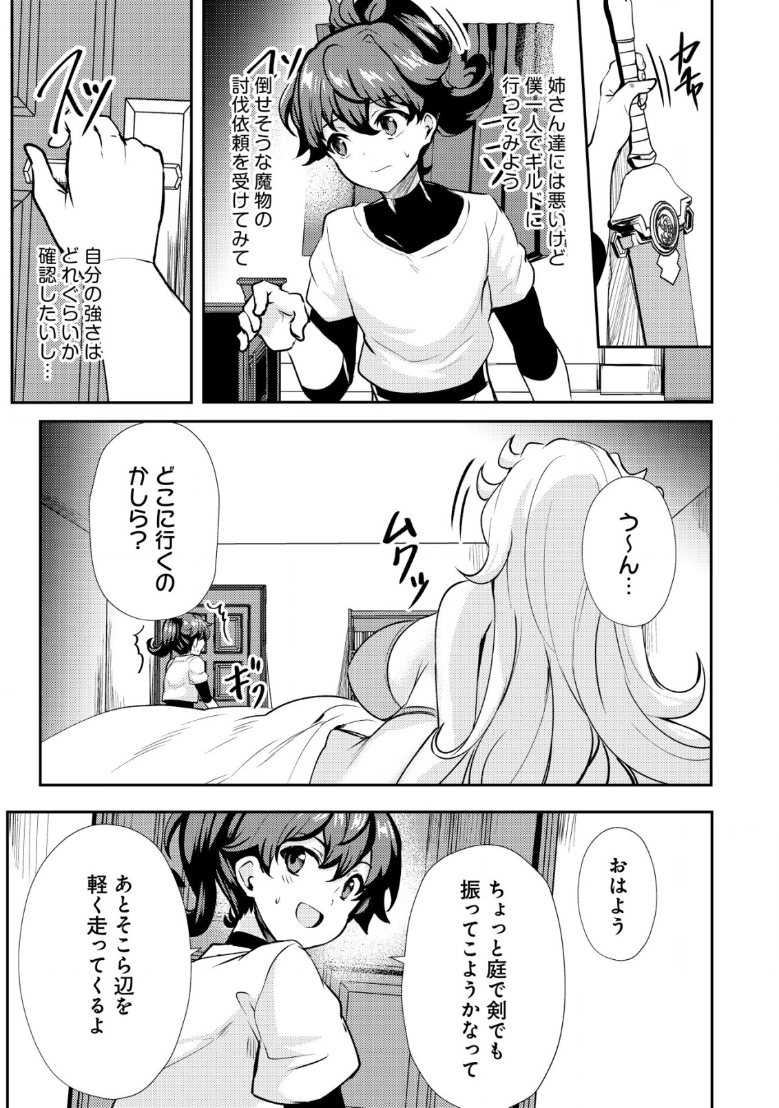 Ane ga Kensei de Imouto ga Kenja de - Chapter 20.1 - Page 3