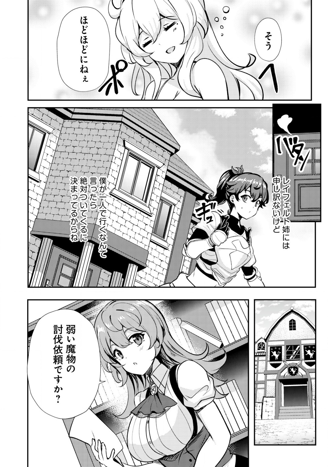 Ane ga Kensei de Imouto ga Kenja de - Chapter 20.1 - Page 4