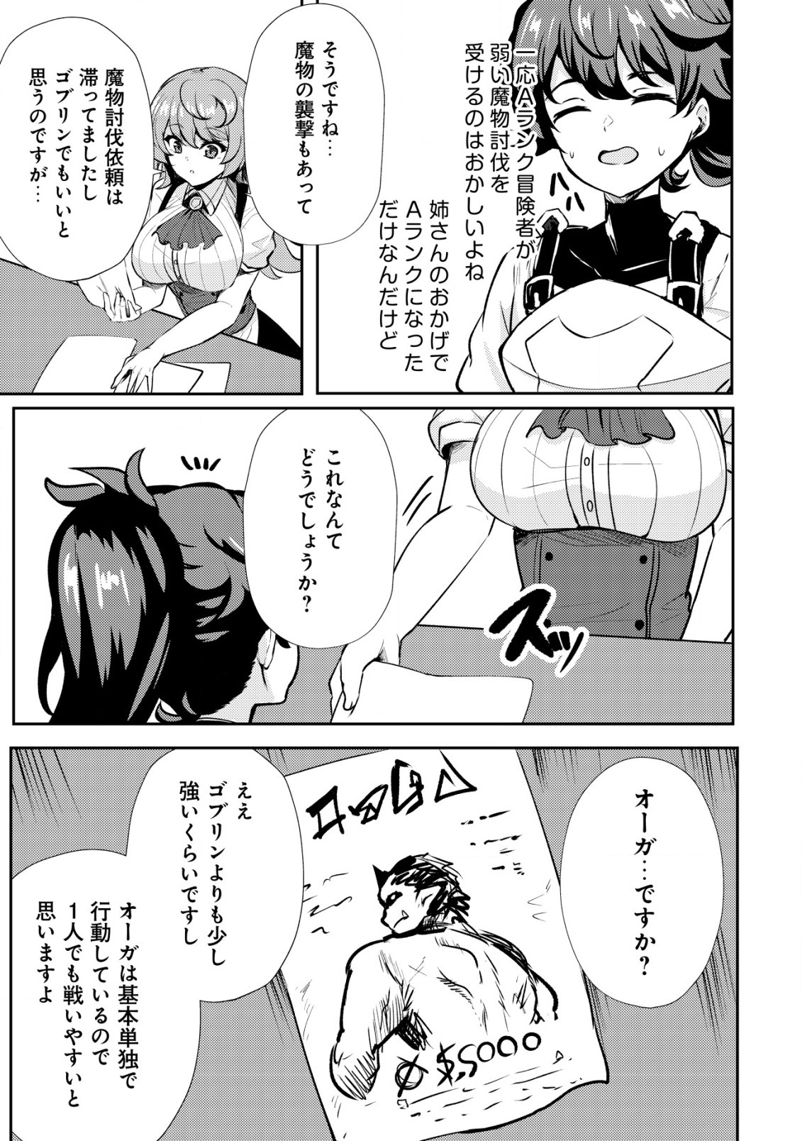Ane ga Kensei de Imouto ga Kenja de - Chapter 20.1 - Page 5