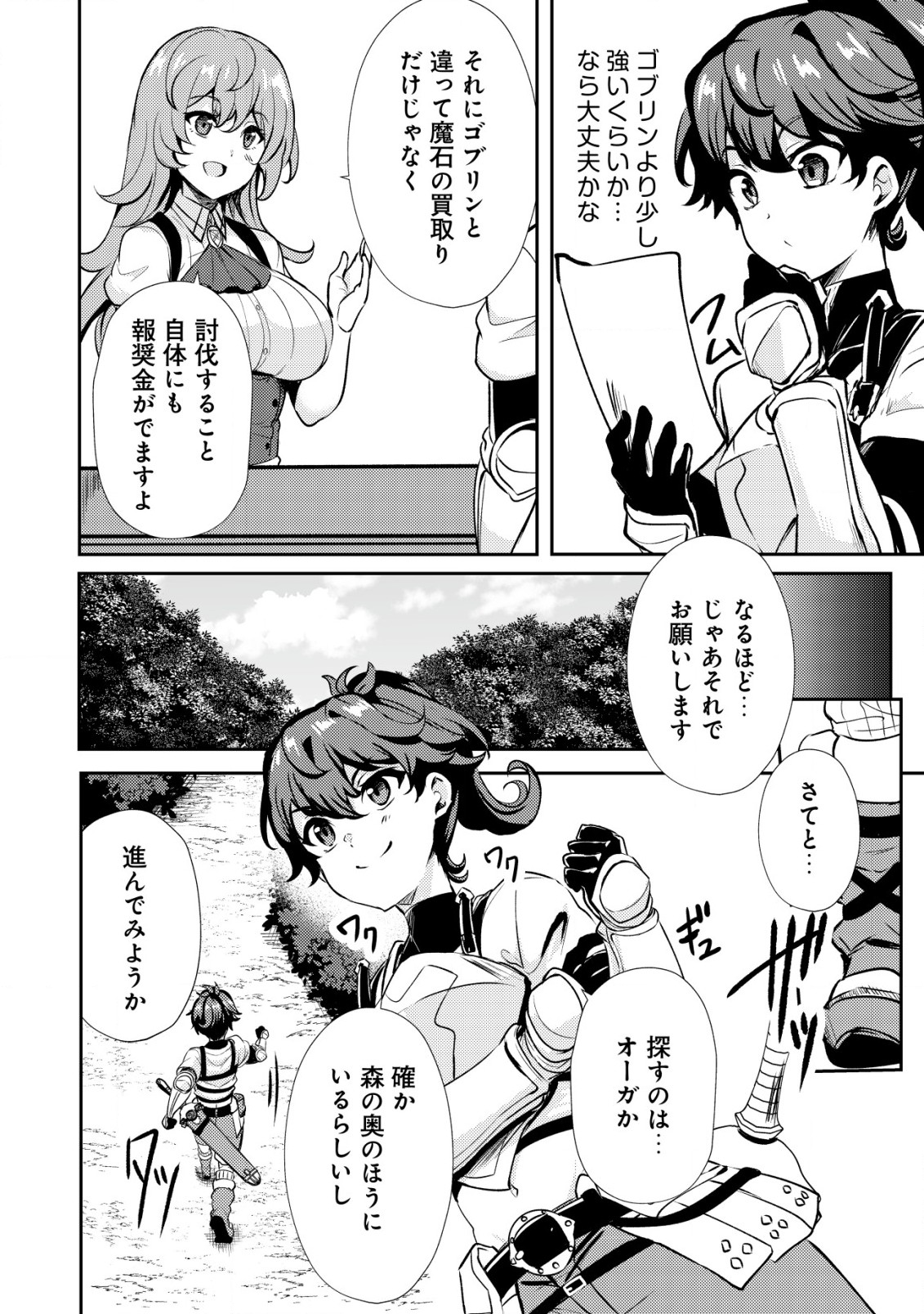 Ane ga Kensei de Imouto ga Kenja de - Chapter 20.1 - Page 6