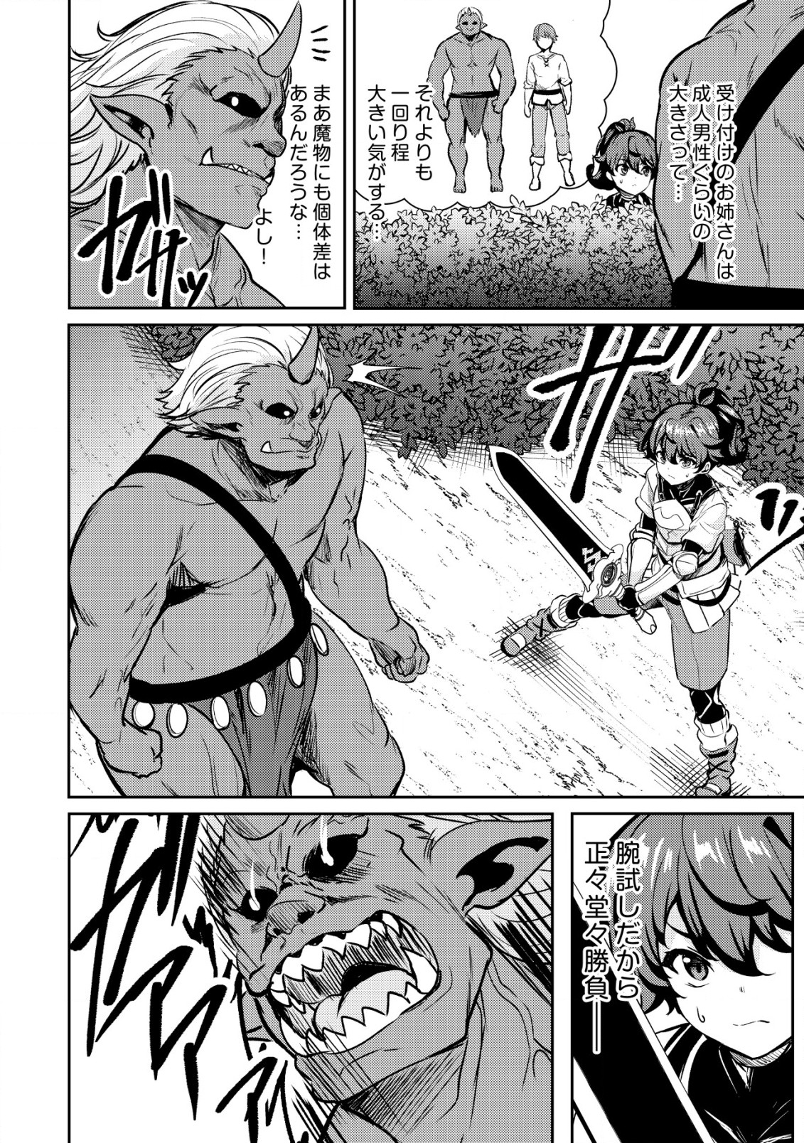 Ane ga Kensei de Imouto ga Kenja de - Chapter 20.1 - Page 8