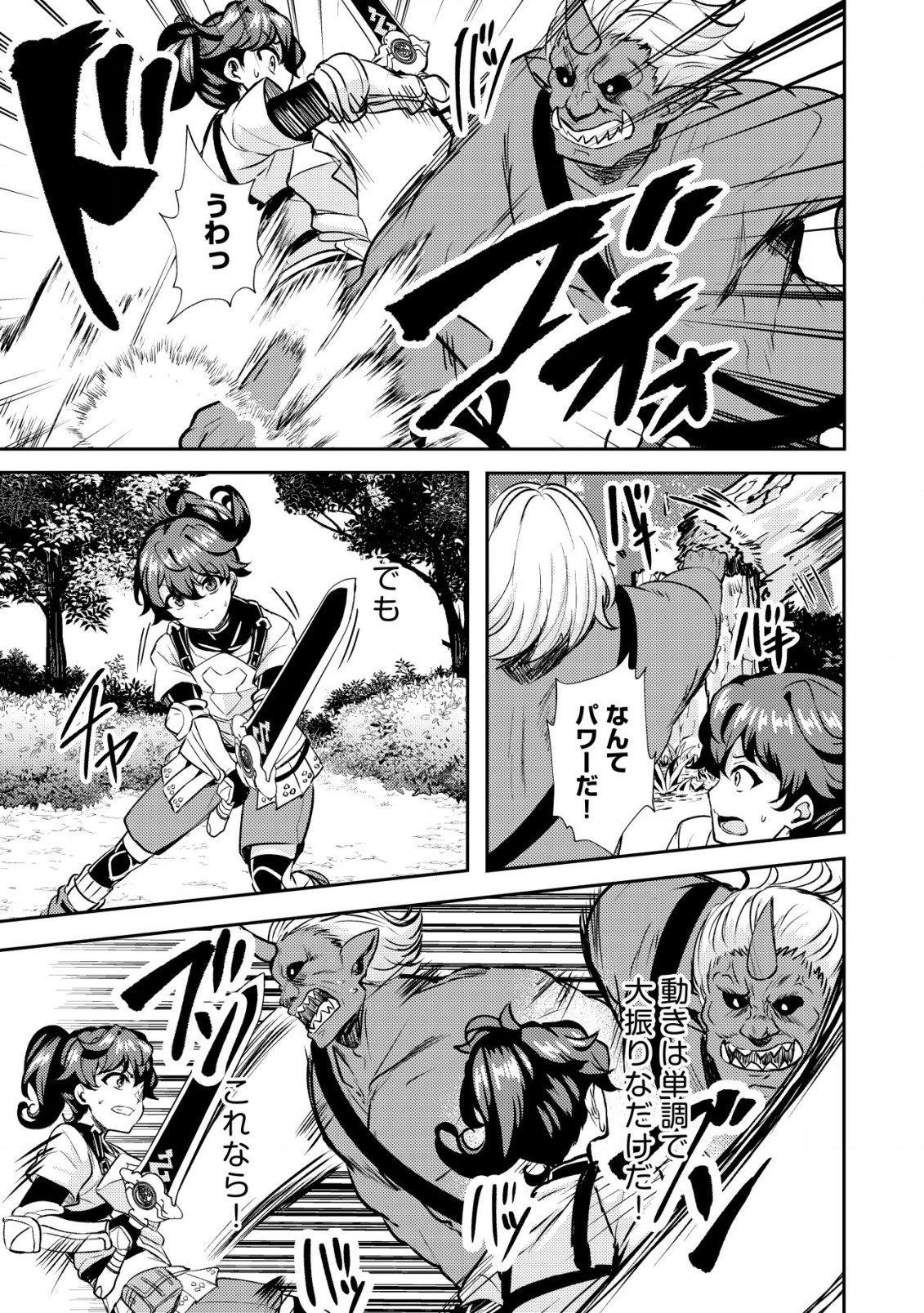 Ane ga Kensei de Imouto ga Kenja de - Chapter 20.1 - Page 9