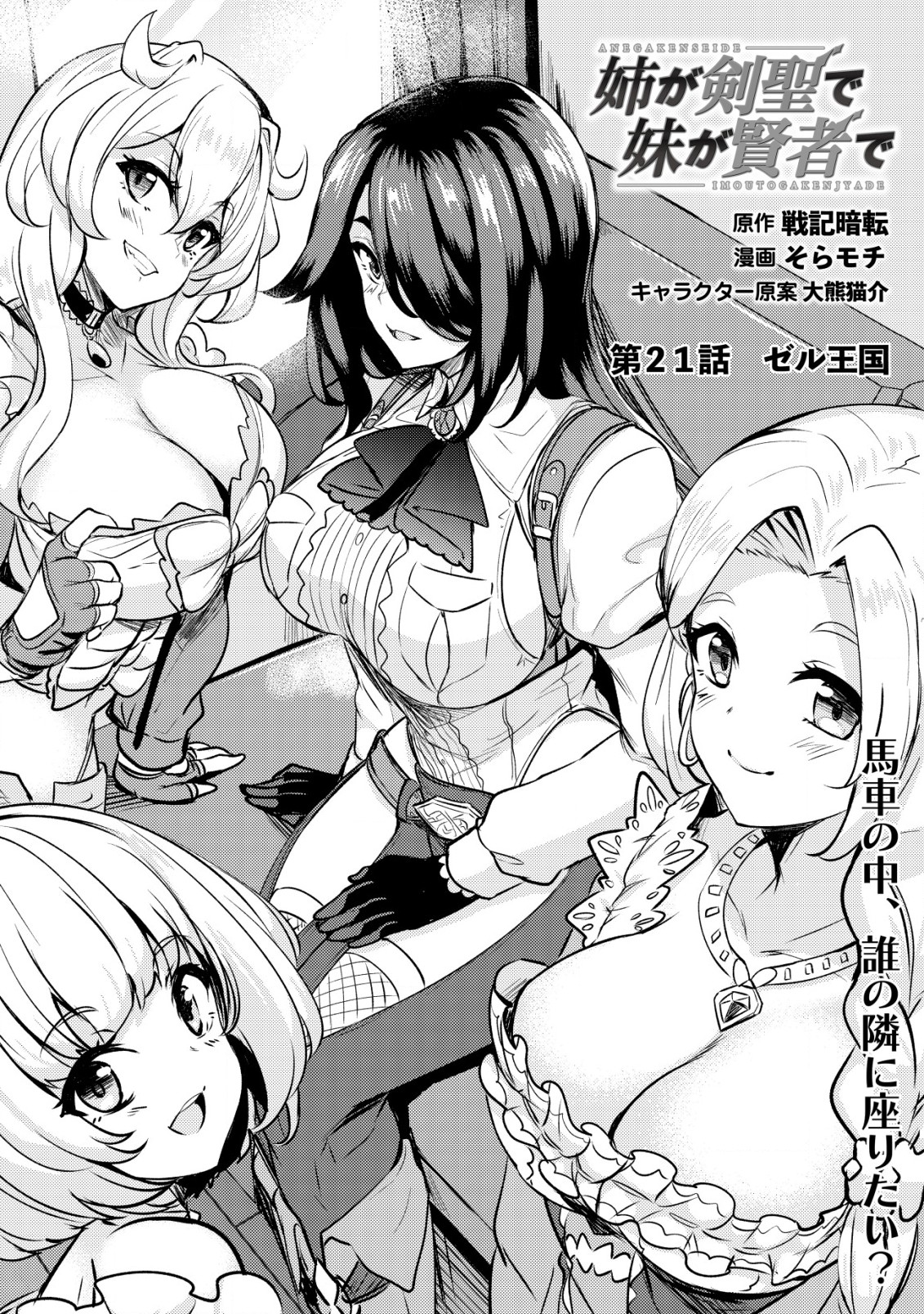 Ane ga Kensei de Imouto ga Kenja de - Chapter 21.1 - Page 1