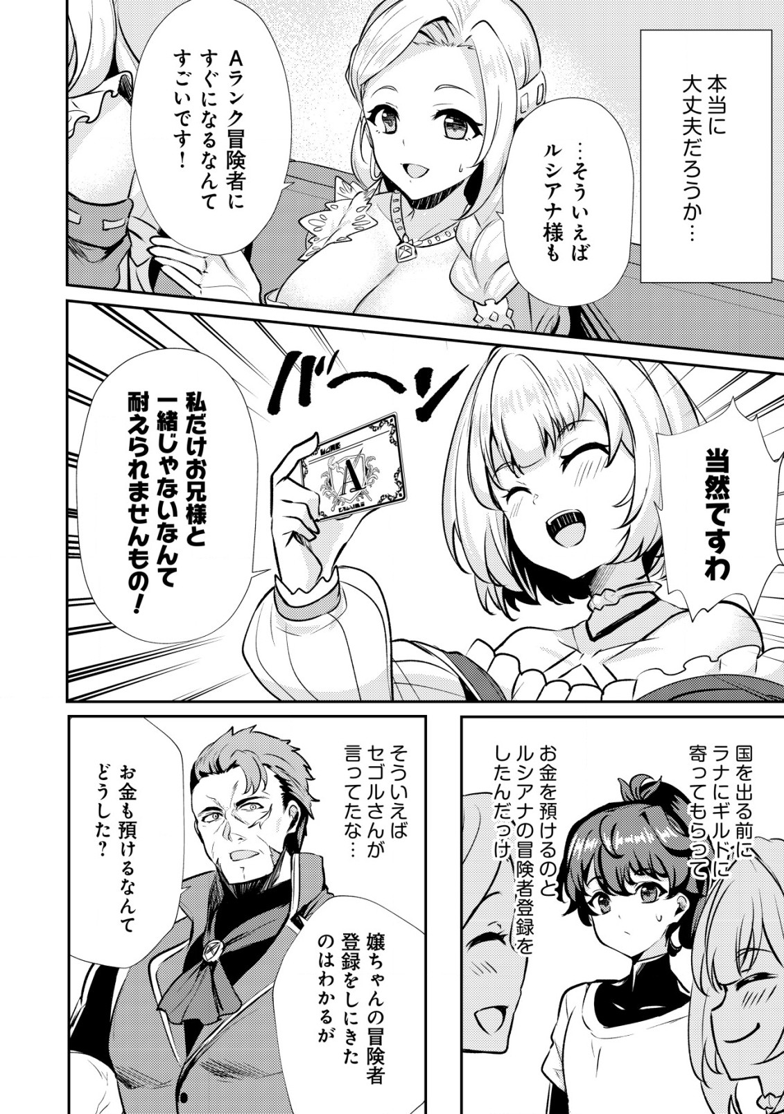 Ane ga Kensei de Imouto ga Kenja de - Chapter 21.1 - Page 10