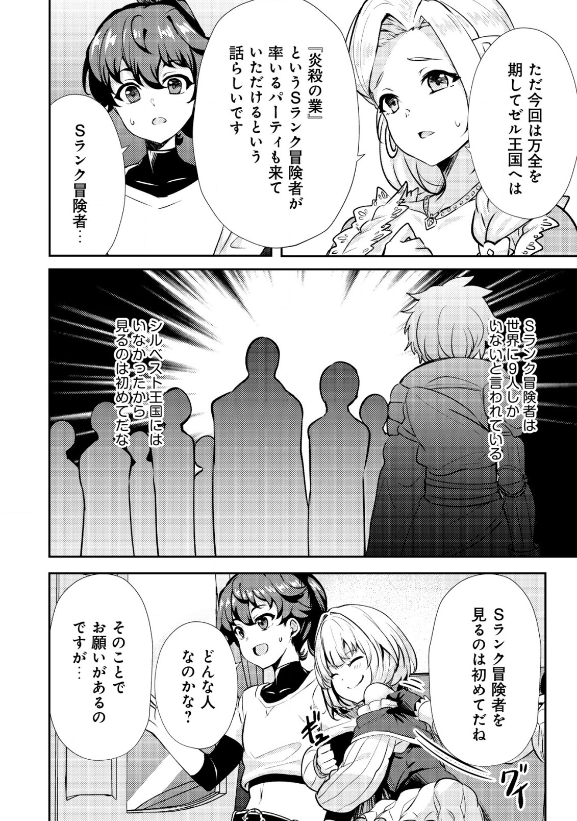 Ane ga Kensei de Imouto ga Kenja de - Chapter 21.1 - Page 12