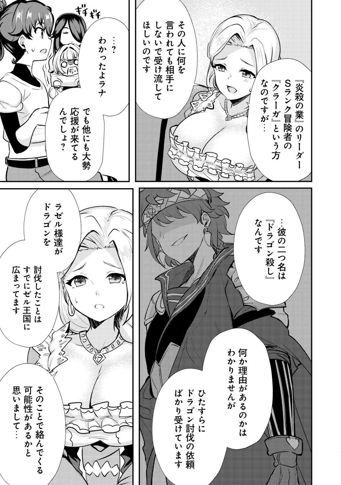 Ane ga Kensei de Imouto ga Kenja de - Chapter 21.1 - Page 13