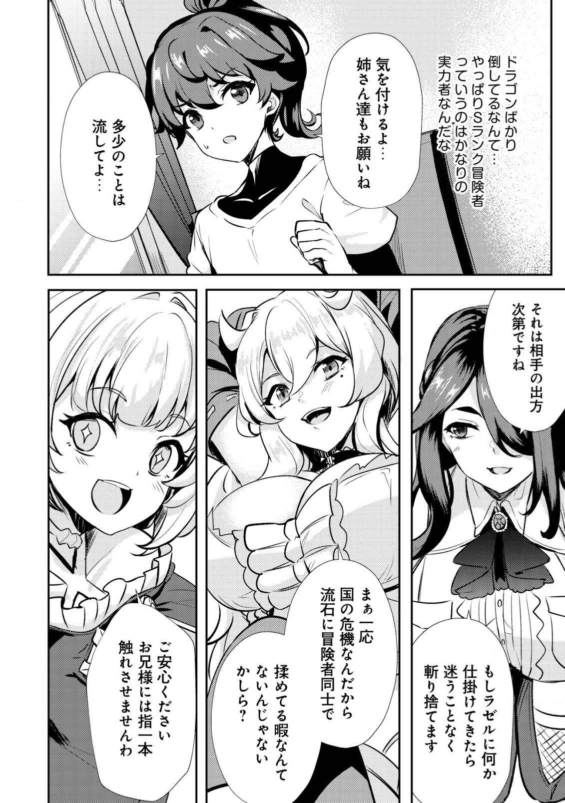 Ane ga Kensei de Imouto ga Kenja de - Chapter 21.1 - Page 14