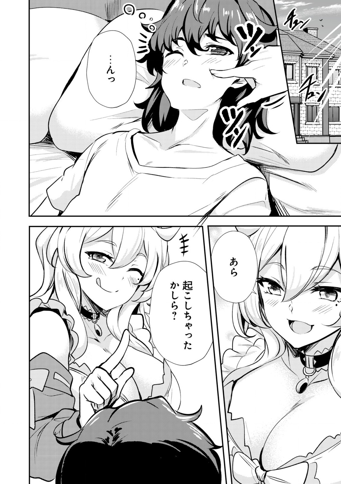 Ane ga Kensei de Imouto ga Kenja de - Chapter 21.1 - Page 2