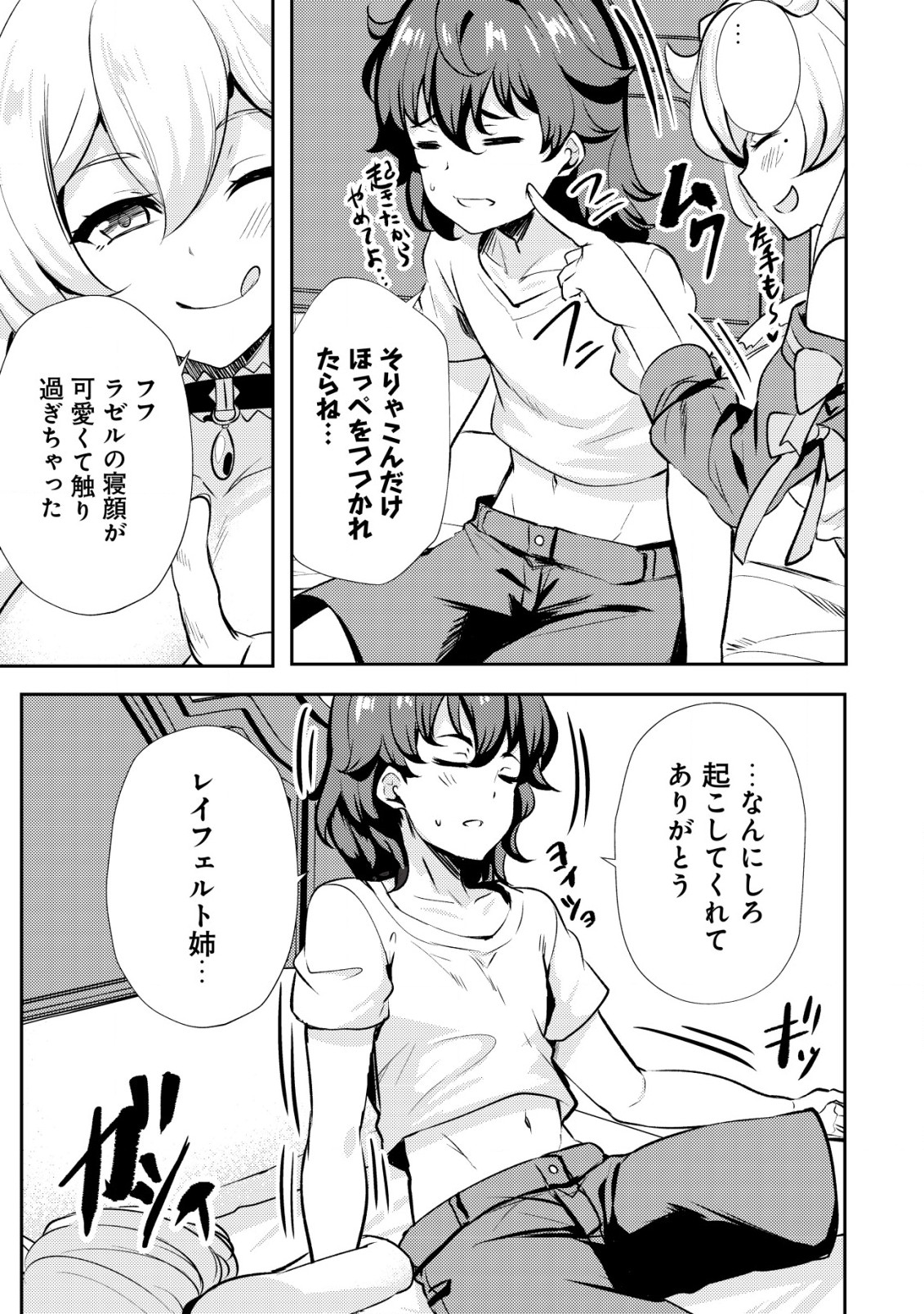 Ane ga Kensei de Imouto ga Kenja de - Chapter 21.1 - Page 3