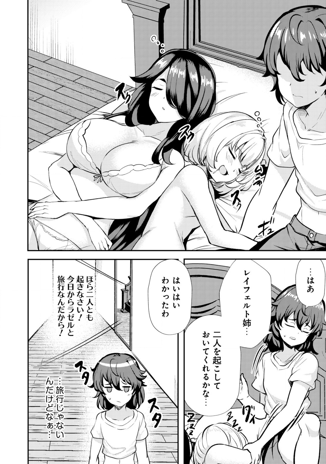Ane ga Kensei de Imouto ga Kenja de - Chapter 21.1 - Page 4