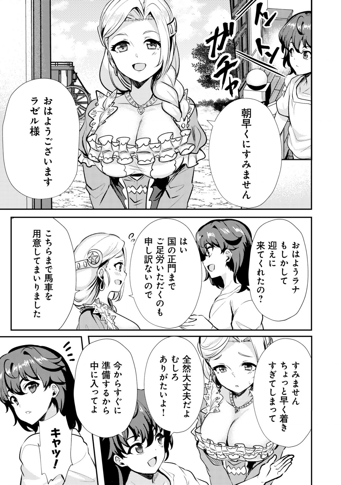 Ane ga Kensei de Imouto ga Kenja de - Chapter 21.1 - Page 5
